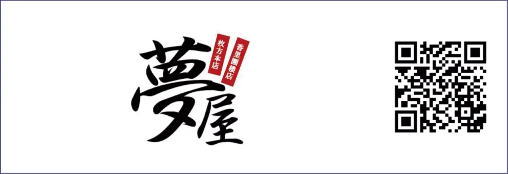 夢屋
