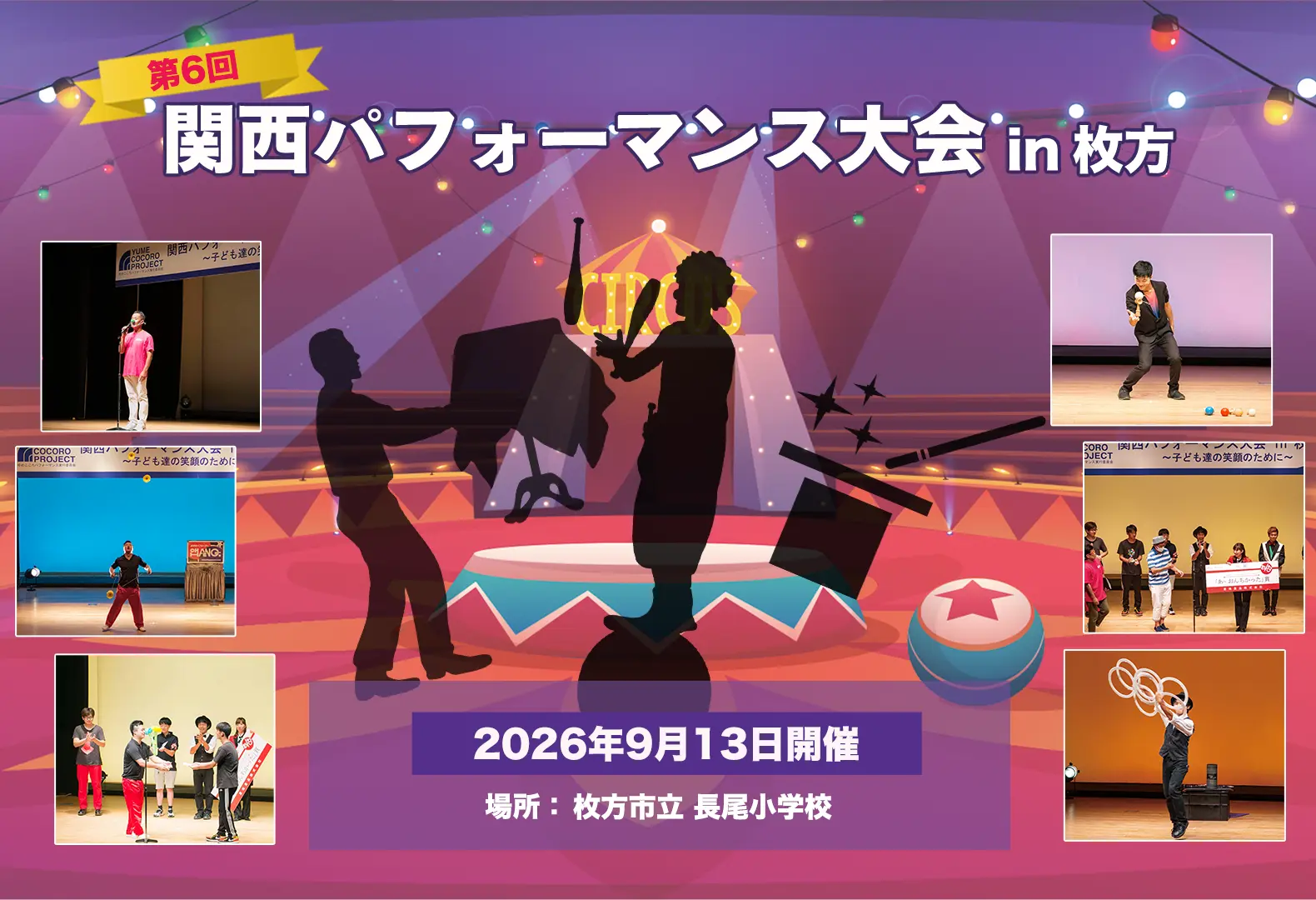 関西パフォーマンス大会